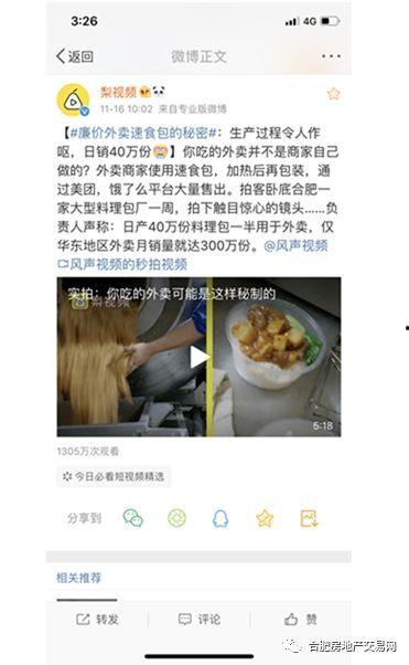 合肥外卖爆料事件视频播放,视频揭露惊人真相  第1张