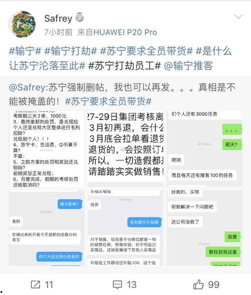 苏宁内部员工最新爆料,揭秘苏宁最新动态与内部秘密  第1张