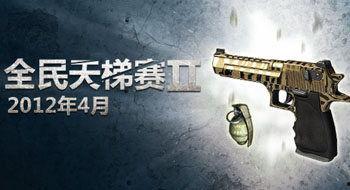 逆战最新头盔活动爆料怎么获得,轻松获取全新战盔,展现个性风采 第1张 逆战最新头盔活动爆料怎么获得,轻松获取全新战盔,展现个性风采 第1张