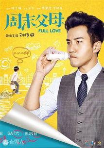 周末父母在线观看,父母在线观影新风尚  第1张